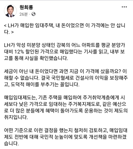 원희룡 장관 페이스북 캡처 [재판매 및 DB 금지]