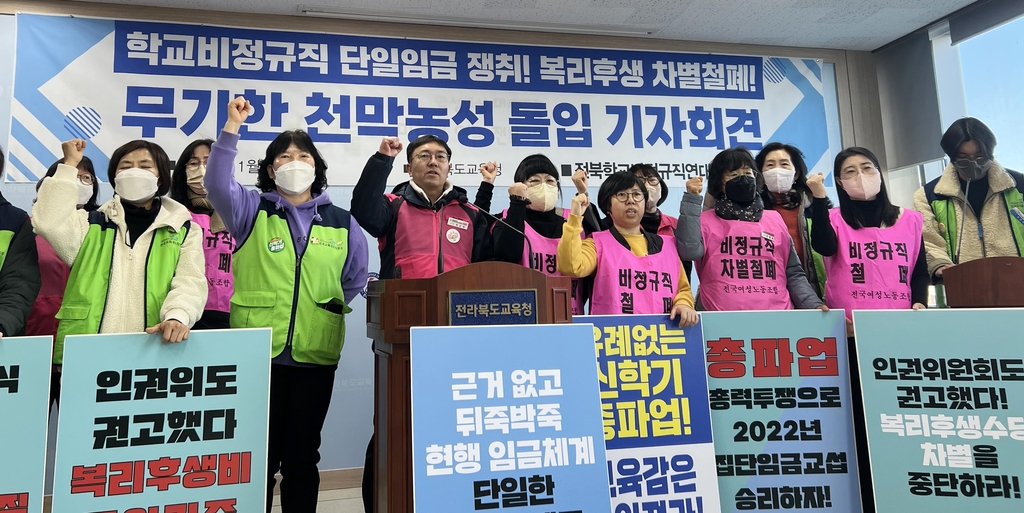 구호 외치는 전북학교비정규직연대회의