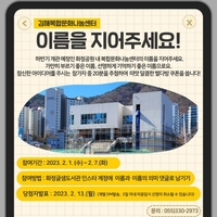 김해 복합문화나눔센터 올해 하반기 개관…이름 공모