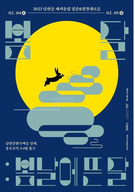 '봄달: 봄날에 뜬 달' 포스터