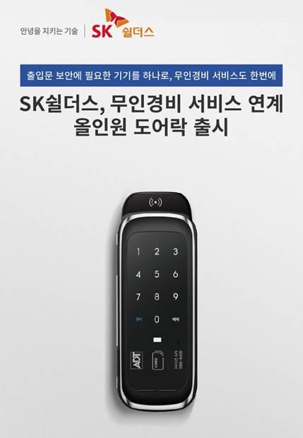 [SK쉴더스 제공. 재판매 및 DB 금지]
