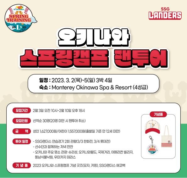 SSG 랜더스가 기획한 팬투어