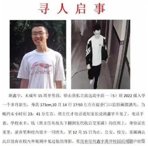실종 106일 만에 시신으로 발견된 중국 고교생 후신위 군을 찾는 광고문