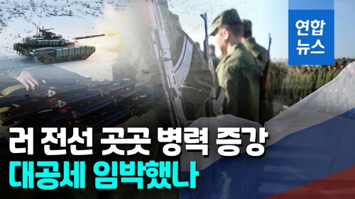 [영상] 반격 준비하는 러시아…"5곳 동시다발 공격 준비 포착" - 2
