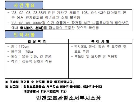 전자발찌 훼손자 제보 전단