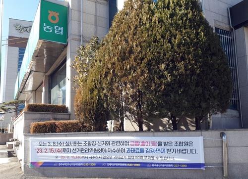 '홍어·전복 돌리고 현금 뿌리고'…조합장 선거 혼탁 '위험수위'