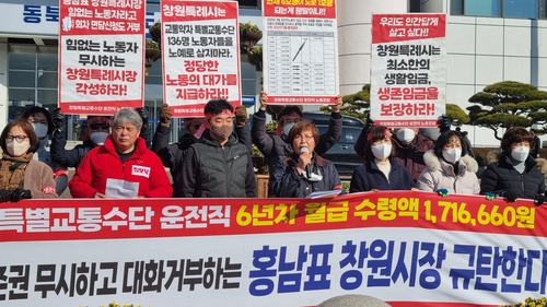 창원특별교통 운전직 노조 "시설공단 임금개편 일방적·불합리"