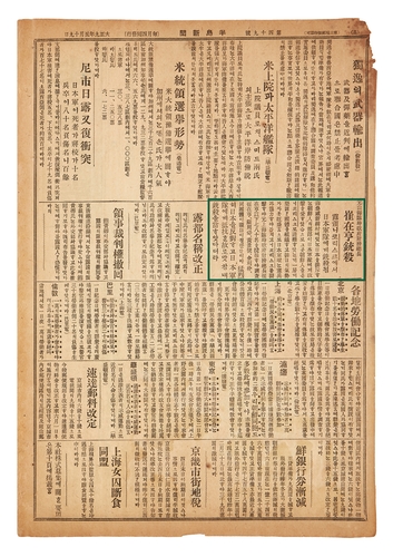 '반도신문' 제49호 2면 모습 