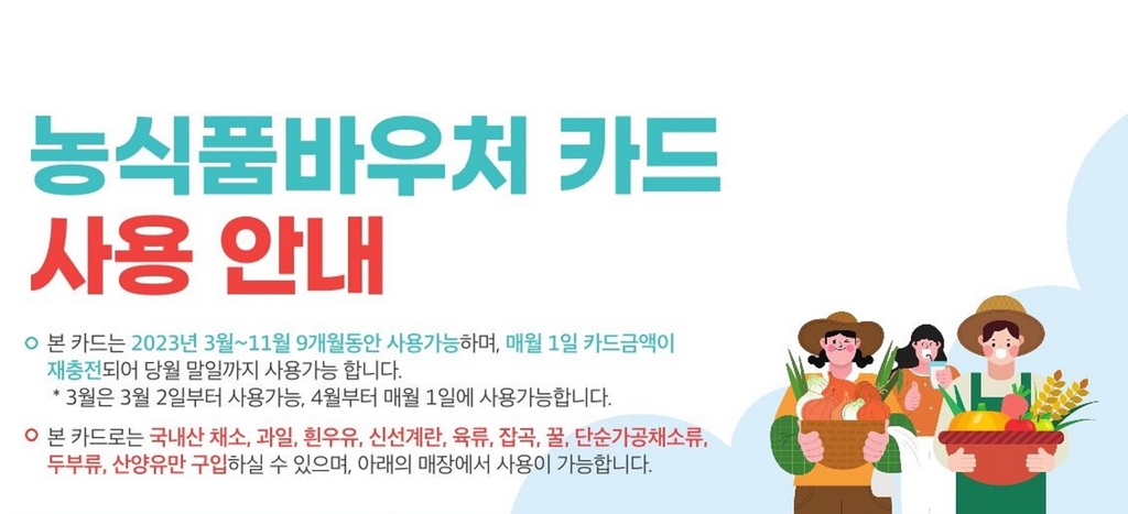 농식품바아처 카드 홍보물