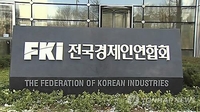 [강제징용 해법] 전경련 