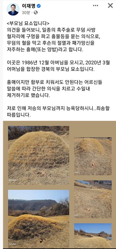 경북경찰, 이재명 부모 산소 훼손 내사 착수