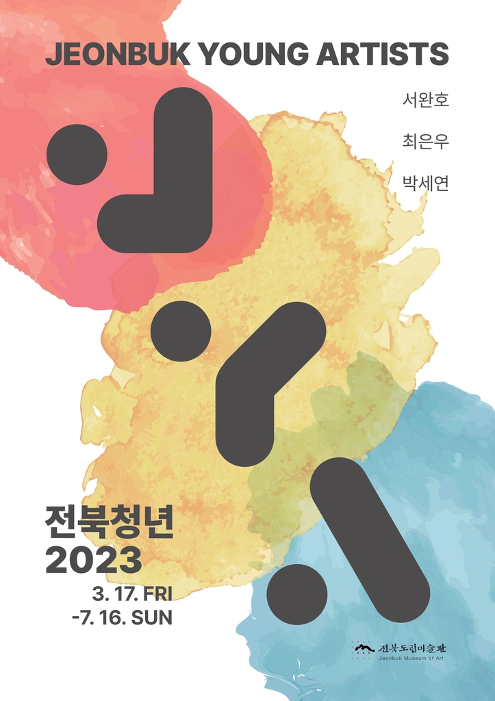전북청년 2023 포스터