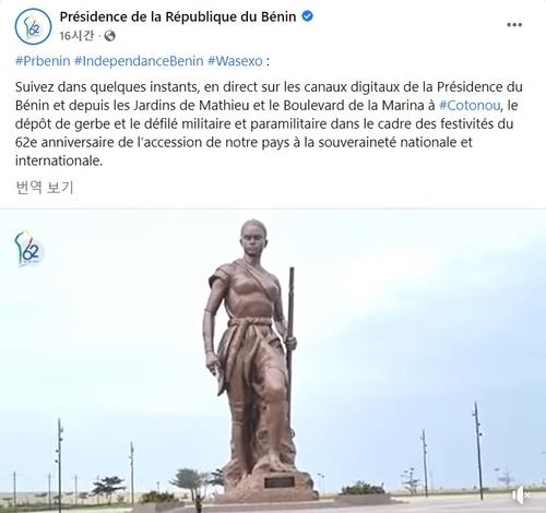 베냉 대통령실 페이스북에 올라온 '다호메이 아마존' 동상