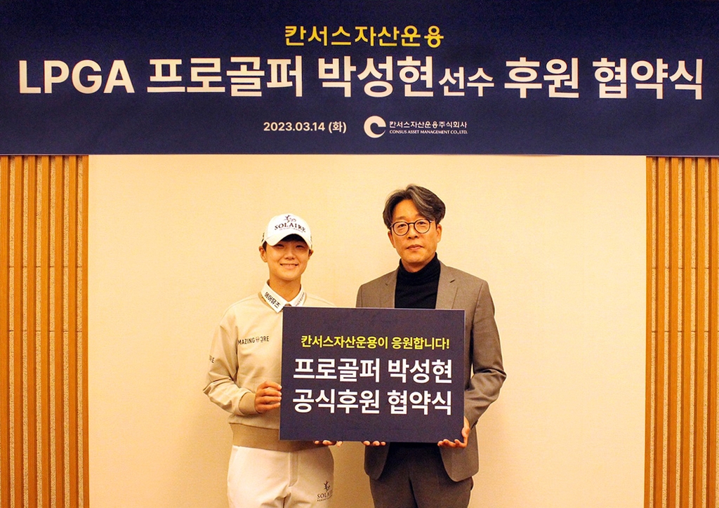 박성현(왼쪽)과 김연수 칸서스자산운용 대표.