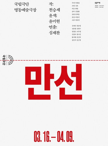 [국립극단 제공. 재판매 및 DB 금지]