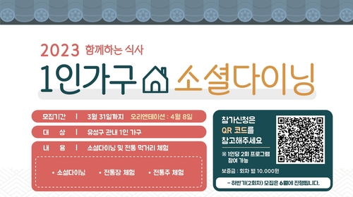 "요리·식사하며 친구하세요"…대전 유성구 1인가구 참가자 모집