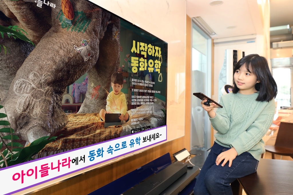 LGU+, 자녀 독서습관 기르기 캠페인 '동화유학' 운영
