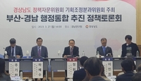 부산·경남 행정통합 여론 듣는다…경남연구원서 정책토론회