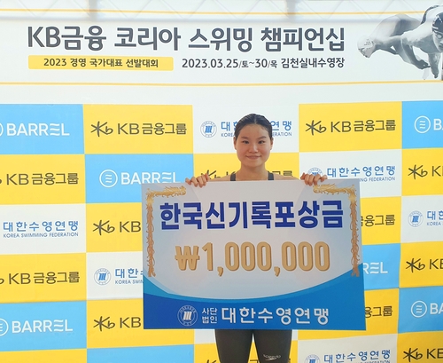 여자 자유형 100ｍ에서 한국 신기록을 세우고 대한수영연맹 포상금을 받은 허연경.