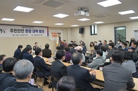 중구, 벽체파손 서울역센트럴자이 주민과 안전대책회의