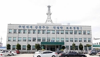 보은읍행정복지센터서 공무원 폭행 60대 구속영장