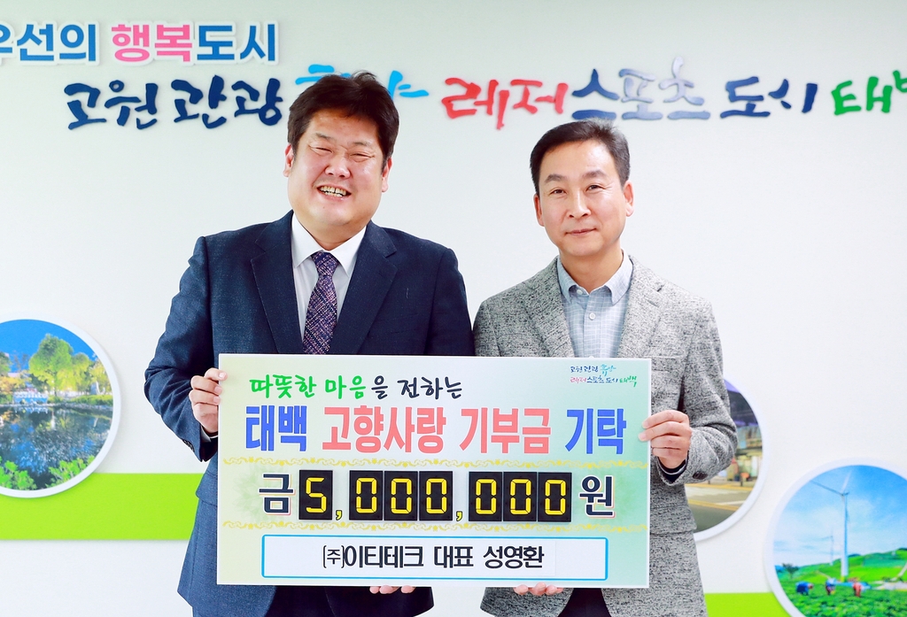 고향사랑기부금 기탁하는 성영환 이티테크 대표