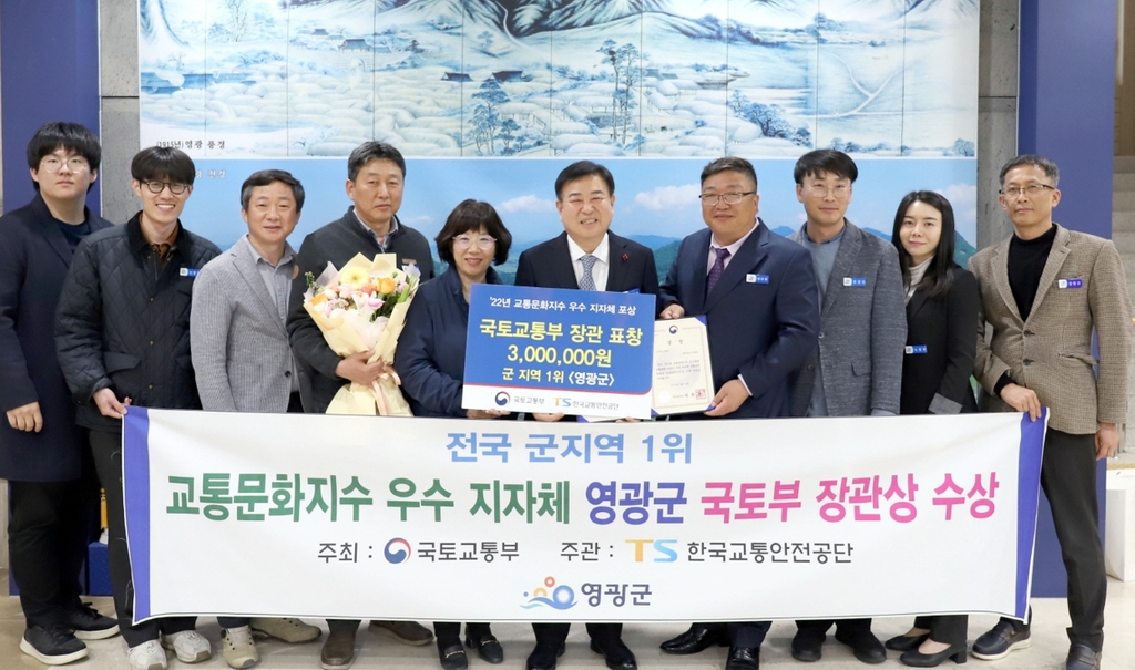 영광군 국토부 장관상 수상