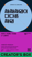 관객 참여형 뮤지컬 '차차차원…' LG아트센터서 공연