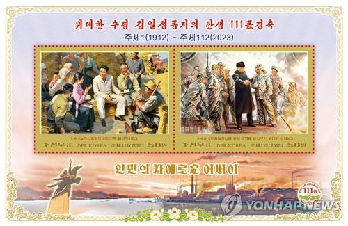 북한, '김일성 생일 111주년' 기념우표 발행