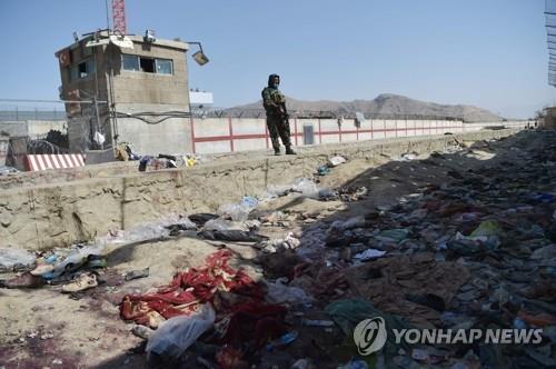 "카불공항 테러 주모한 IS 지도자, 탈레반이 사살했다"