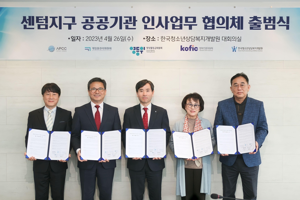 센텀지구 공공기관 협의체 출범