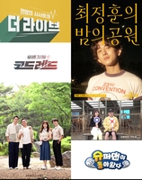KBS, 29일부터 뉴스 프로그램 확대 편성…예능도 신설