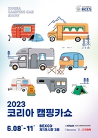 레저차 전문 전시 '2023코리아캠핑카쇼' 8일 부산서 개막