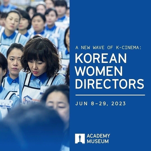 美 아카데미영화박물관, 한국 여성 감독 영화 상영