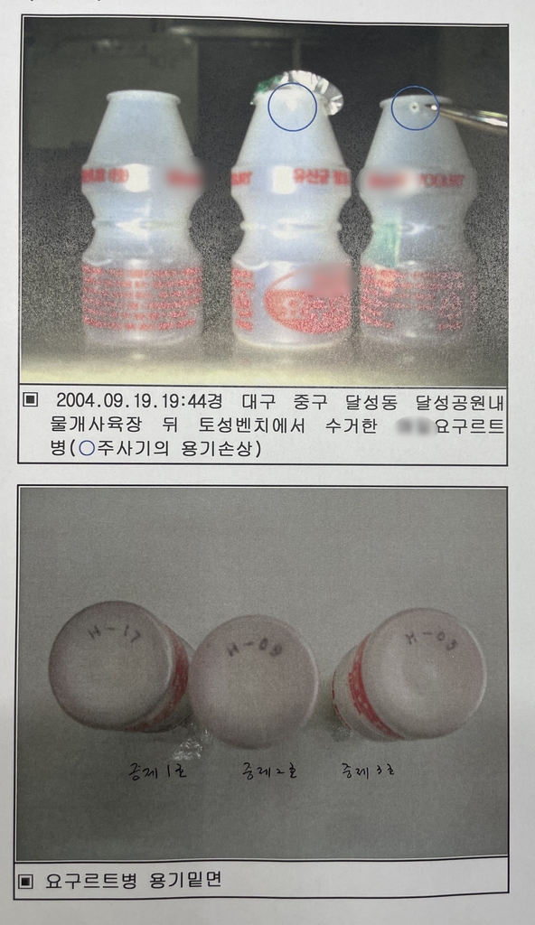 구멍 뚫린 요구르트