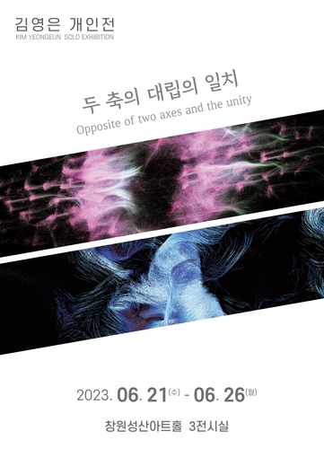 창원 성산아트홀서 물·불 작품소재 김영은 개인전