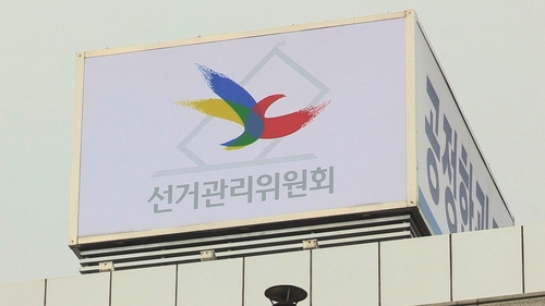 [속보] 선관위 "가족·친인척 경력채용 21건…자녀는 13건"
