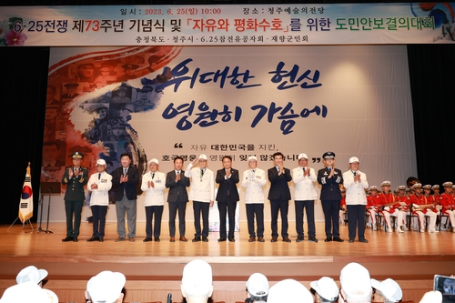 "호국용사의 헌신에 존경을"…청주서 6.25전쟁 73주년 행사