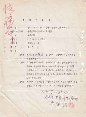50∼70년대 정권은 어떻게 '반공 영화'를 검열했을까