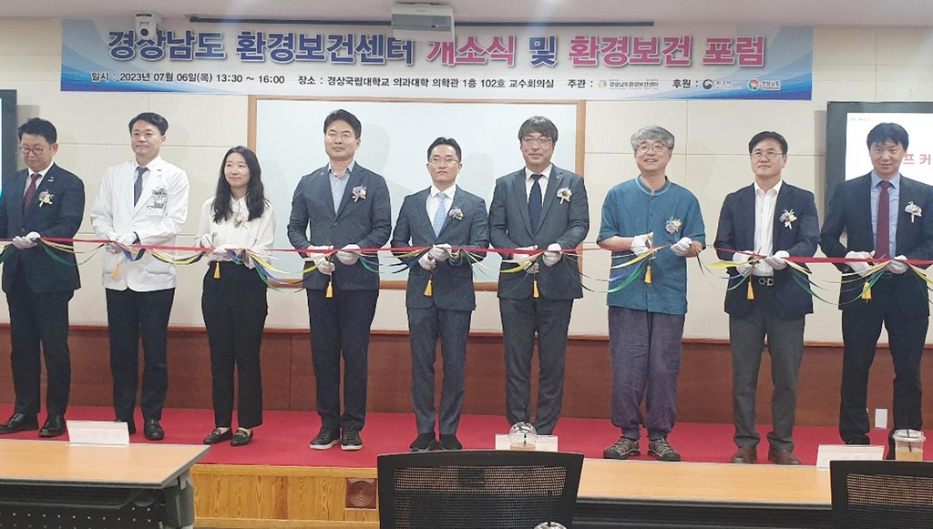 경남형 환경유해인자 감시 경상남도 환경보건센터 개소 | 연합뉴스