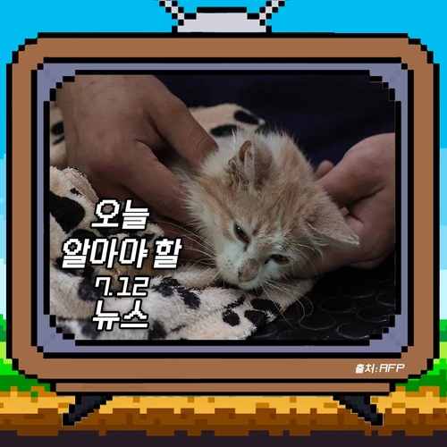 [저녁잇슈] 2023년 7월 12일 수요일