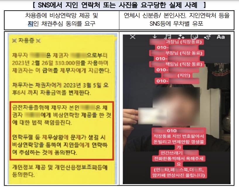 불법 업체가 대부업체 대출 희망자를 유인하는 사례