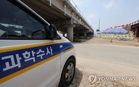 '오송 참사' 수사 전방위 확대…'중대시민재해' 적용 주목