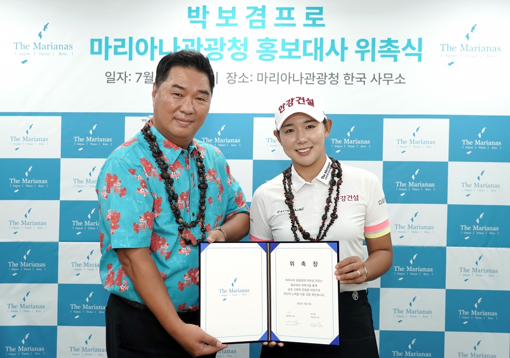 마리아나관광청 홍보대사 위촉된 박보겸(오른쪽)