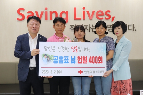 "아내 살린 무명 헌혈자에 감사" 헌혈 400회 달성한 공홍표 씨