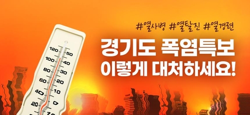 경기도 올해 온열질환자 500명 넘어서…5년 만에 최다(종합)