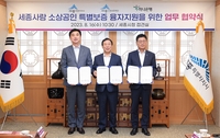 세종 소상공인 특별보증 융자지원 업무협약