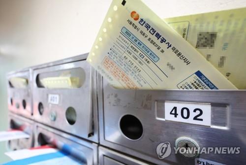 주택 배송된 전기요금 고지서