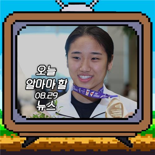 [저녁잇슈] 2023년 8월 29일 화요일