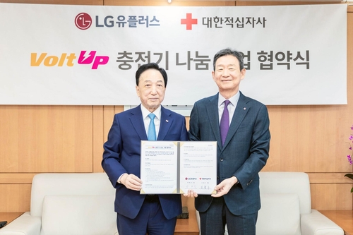 LG유플러스, 전국 적십자사에 전기차 충전기 설치 지원